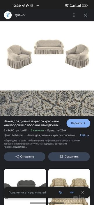 Дивандеки на диван и 2 кресла