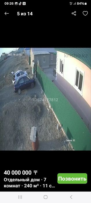 Жұлдыздан үй сатылады