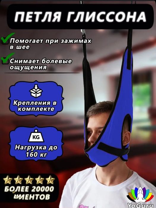 Glisson Ilgagi - Bo‘yin Umurtqasini Muloyim Cho‘zish uchun Ideal Mosla