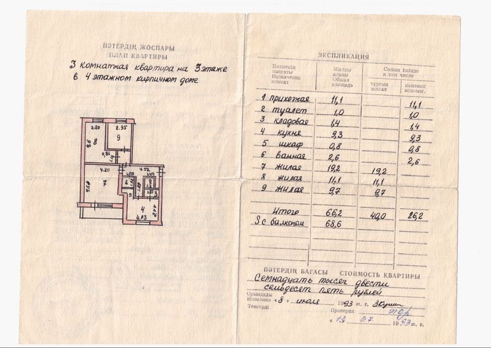Продам 3х комн квартиру район Береке