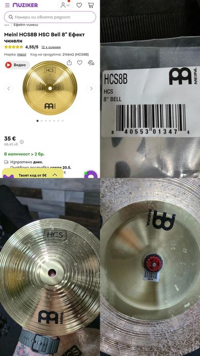 Meinl HCS Bell 8" Ефект чинел