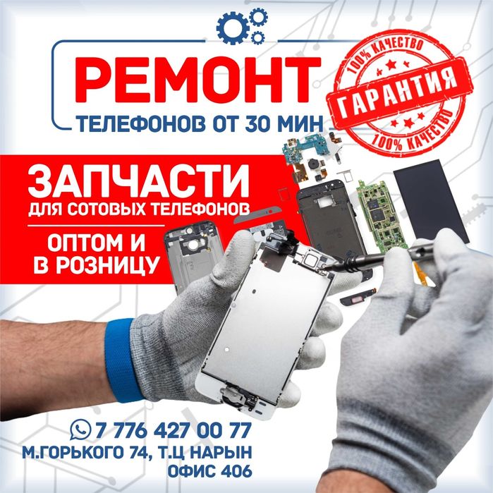 Телефоны усть. Ремонт сотовых ЦУМ Ижевск.