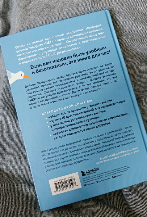 книга нет значит нет