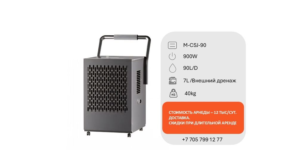 Сдам в аренду осушители воздуха
