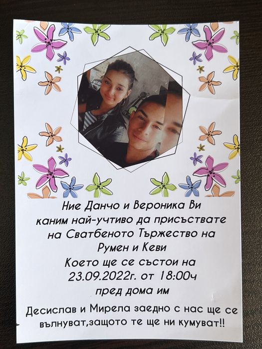 Покани за сватби,кръщенета,балове 0.70 цента