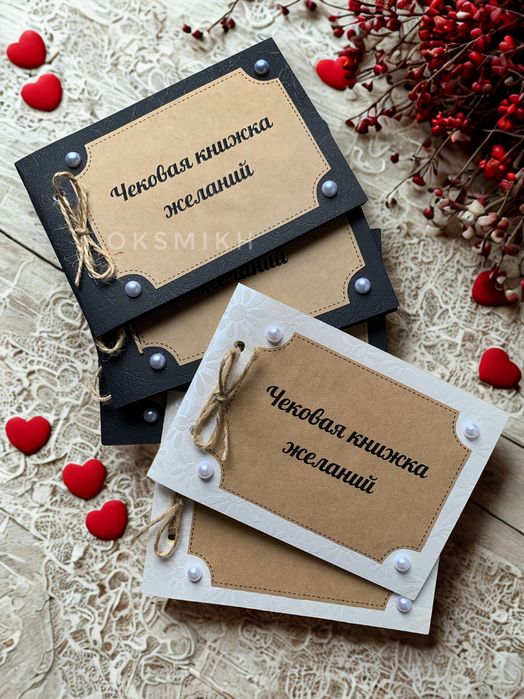 Чековая книжка желаний