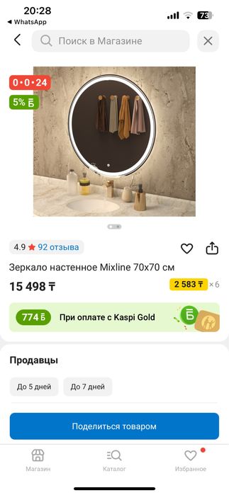 Зеркало настенное Mixline 70x70 см
