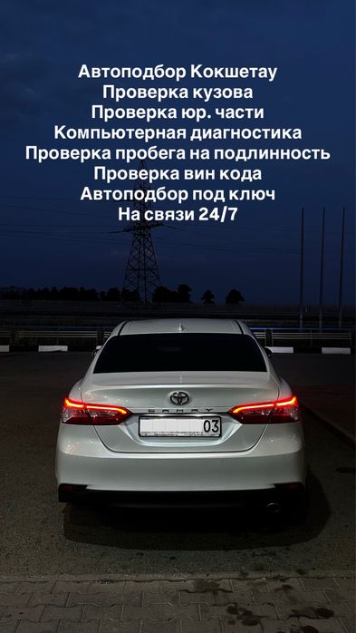 Проверка авто. Автоподбор. Автоэксперт