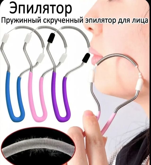 Эпилятор-пружинка для ЛИЦА
