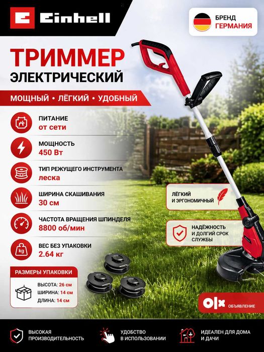 Elektr trimmer (450W) Einhell GC-ET 4530  электрический триммер