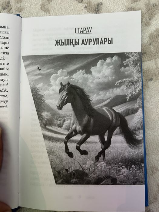 Книга,кітап,мал аурулары