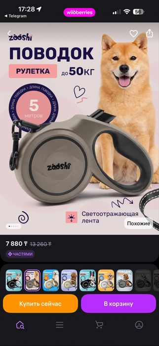 Рулетка для собак