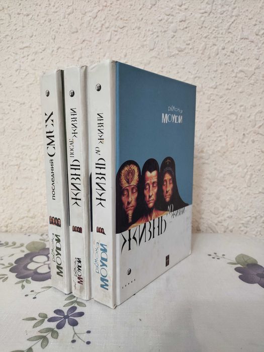 Реймонд Моуди. Американский психолог и врач.