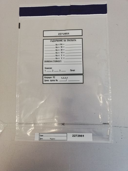 Пликове за съхранение и транспортиране на стотинки /монети на БНБ/.