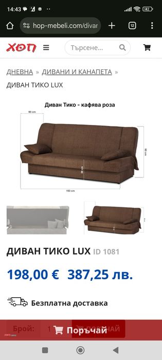 Диван кли- клак разтегателен