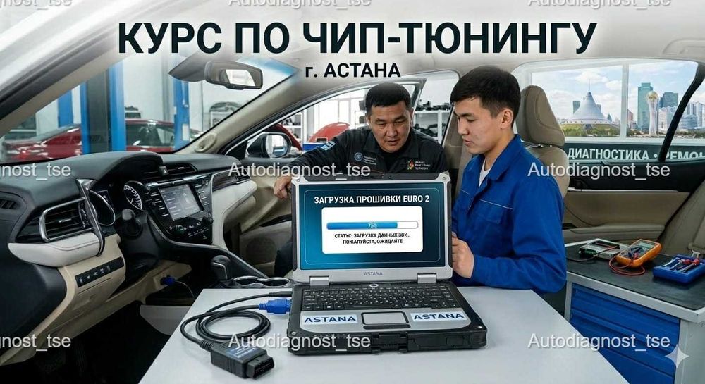 Обучение курсы по чип тюнингу