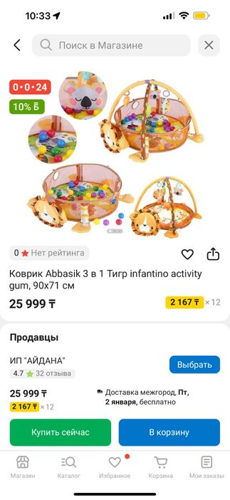 Детский игровой коврик Тигренок