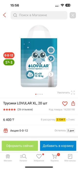 Трусики Lovular 20 шт новые ! 2 упаковки 3000 тн