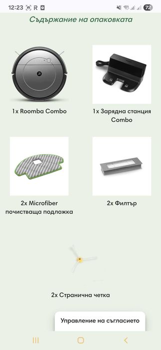 Робот прахосмукачка с моп 2в1  iRoomba Combo R113840