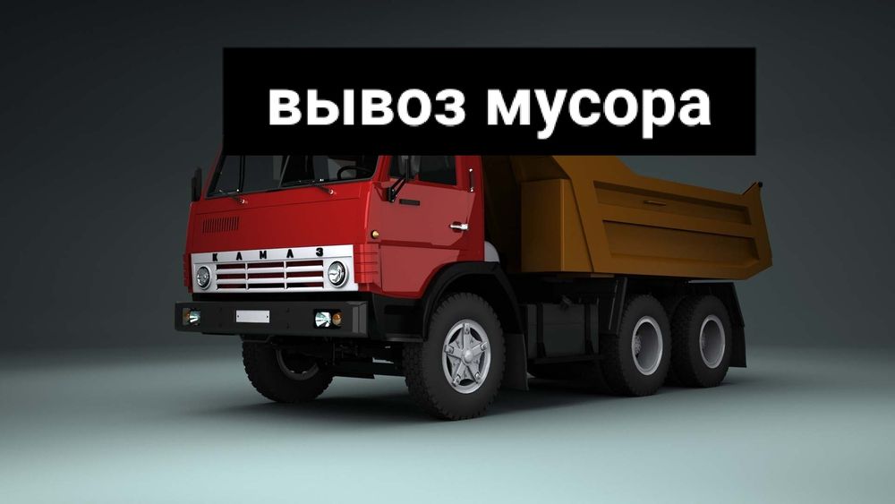 Услуга вывоз мусора не дорого