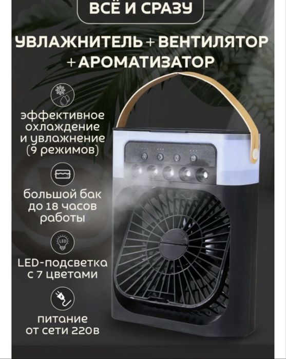 Вентилятор настольный 3в1