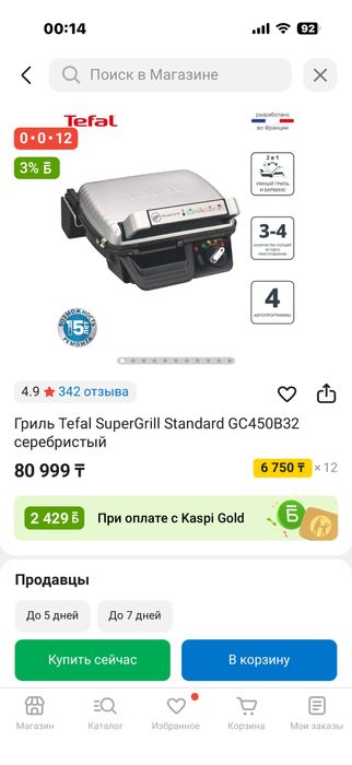 Грильница Tefal Supergrill