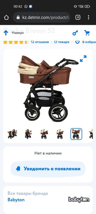 Коляска Babyton Rocky  Brown