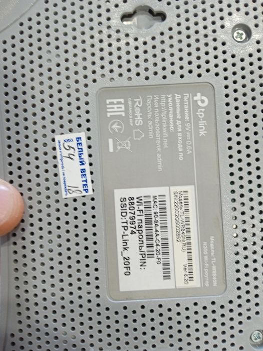 Маршрутизатор - модем Wi-Fi tp link wr 840n