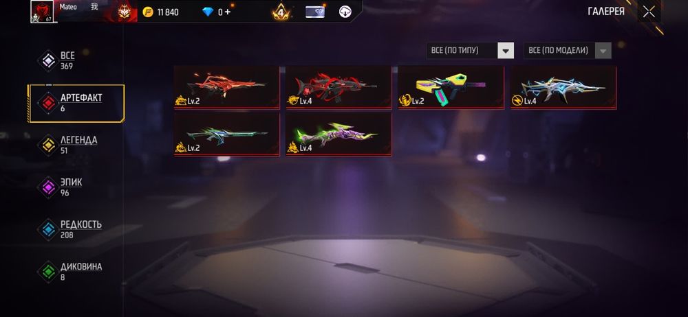 Free Fire акауынт