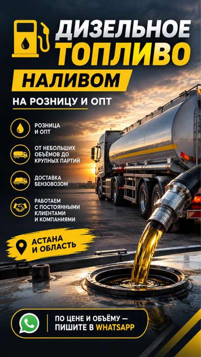 Дизельное топливо наливом опт и розница
