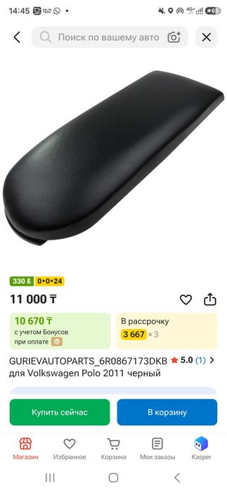 Подлокотник Поло 2017, новый,