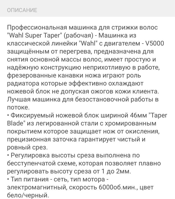 Wahl машинка для стрижки  универсальная Super Taper