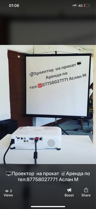 Проектор аренда