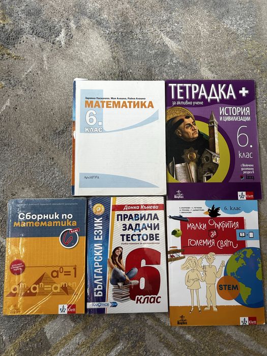 Учебници за 5,6,7 клас
