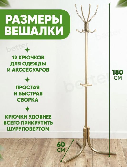 Вешалка напольная