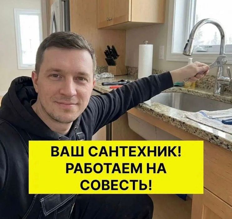 Сантехника Астана 24/7