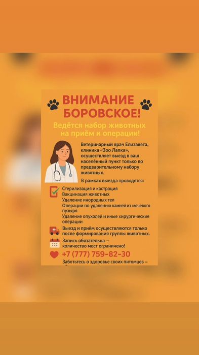 Ветеринарные услуги