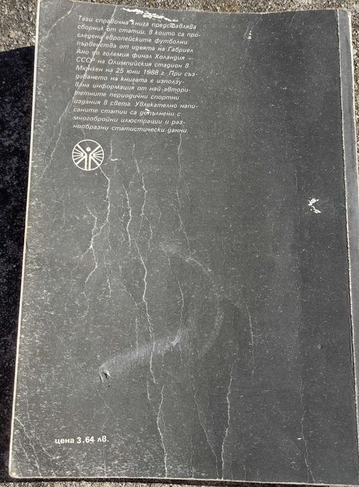 Книга за Европейският футбол 88г.