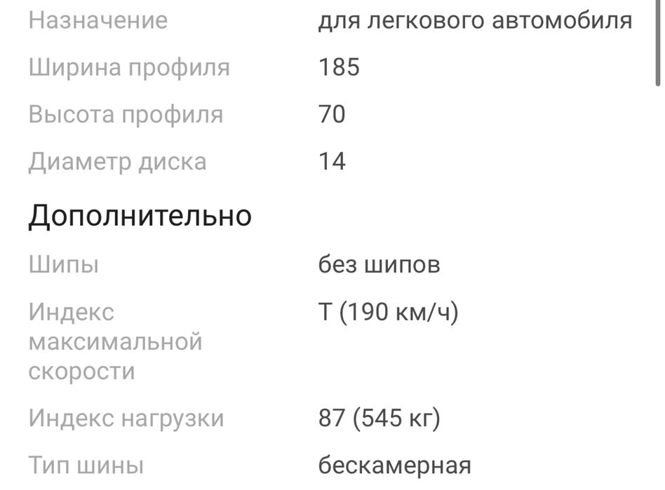 Покрышка виатти балон