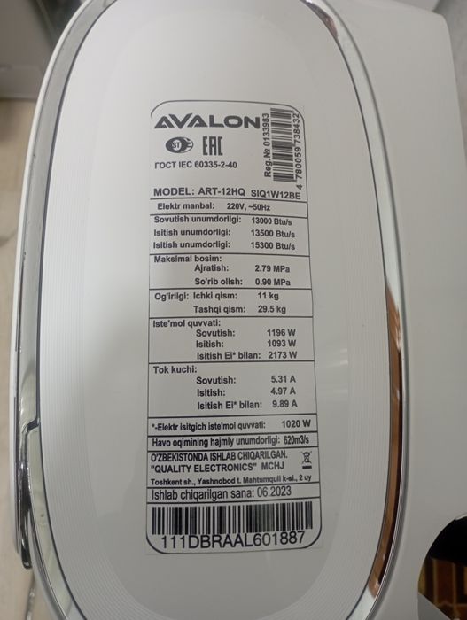 Кондиционер Авалон 12