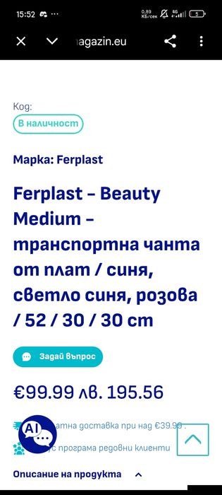 Чанта за транспорт