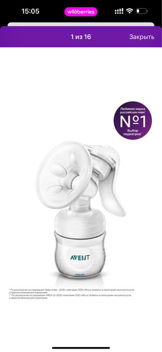 Продам ручной молокоотсос