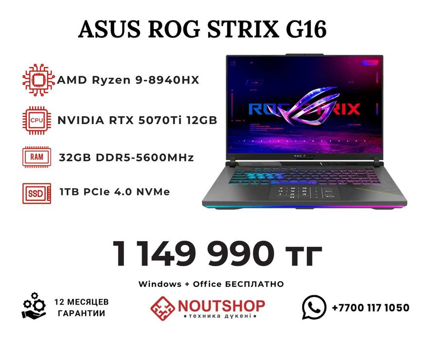 ASUS ROG Strix G16 /AMD R9/RTX 5070ti/32GB/1TB SSD