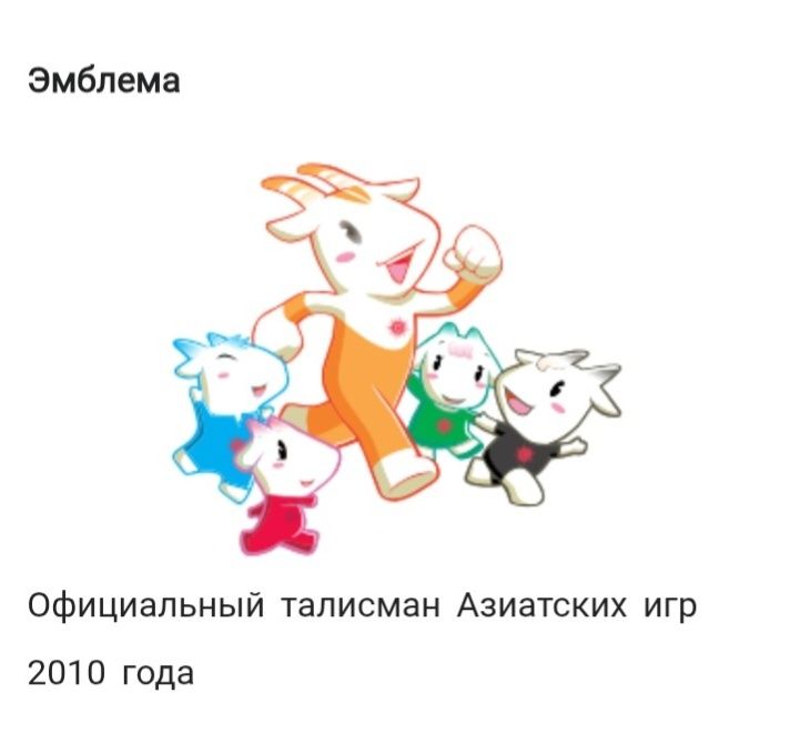 Спортивная медаль "16 азиатские игры" 2010 г.