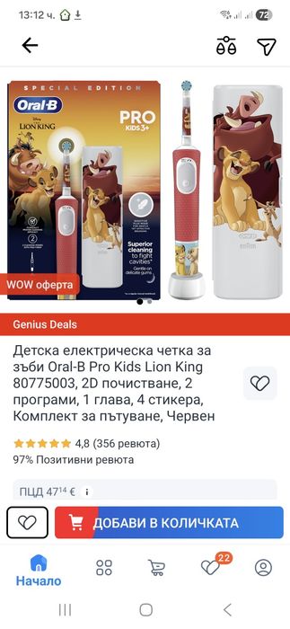 Oral-B PRO Kids 3+ Lion King