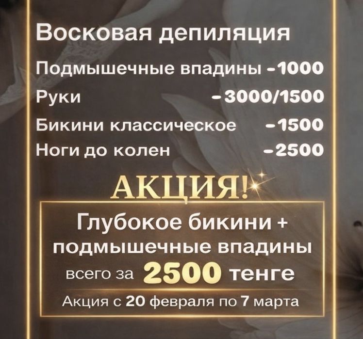 Восковая депиляция
