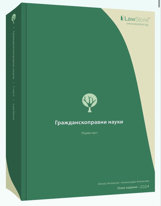 Чисто нови учебници Law store