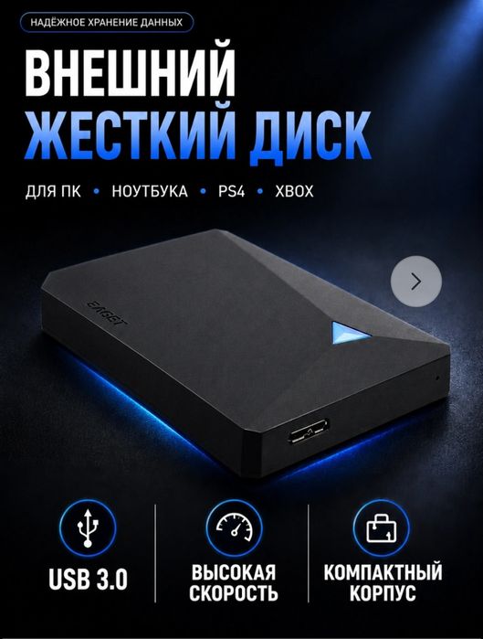 внешний накопитель 250 гб