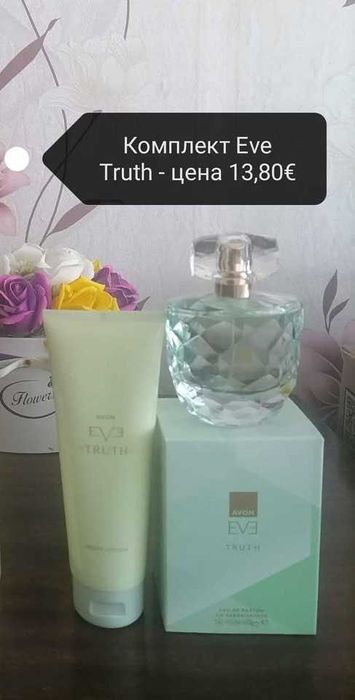 Дамски комплекти на AVON