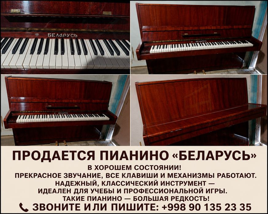 Пианино «Беларусь» — отличный инструмент